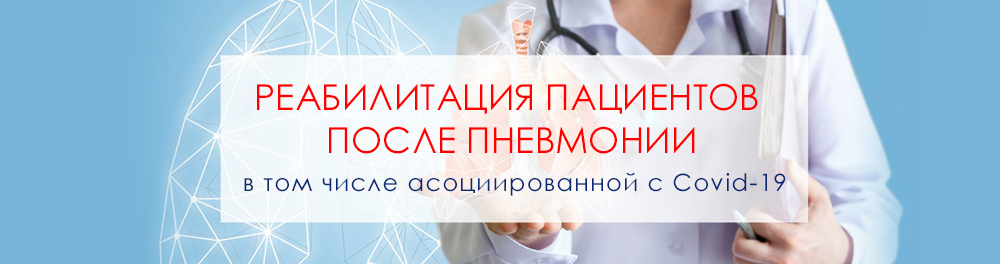 https://vorobievo.com/programma-medicinskoj-reabilitacii-posle-perenesennoj-pnevmonii-v-tom-chisle-koronavirus-associirovannoj-v-ooo-sanatorij-vorobyovo.html